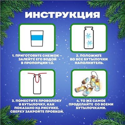 Набор для опытов «Новогодняя гирлянда», снежинки и снег