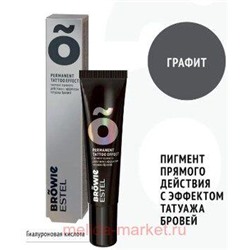 ESTEL BROWIE Пигмент прямого действия с эффектом татуажа бровей тон графит 15 мл