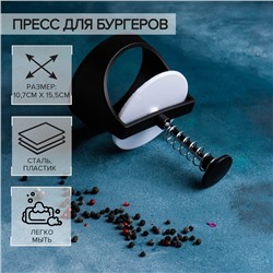 Пресс для бургеров Доляна, d=9.2 см, чёрный