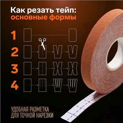 Кинезио - тейп, 1 см × 5 м, цвет бежевый