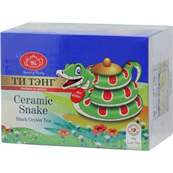 ТИ ТЭНГ. Новый год. Керамическая сахарница «Snake» 50 гр. чайница керам.