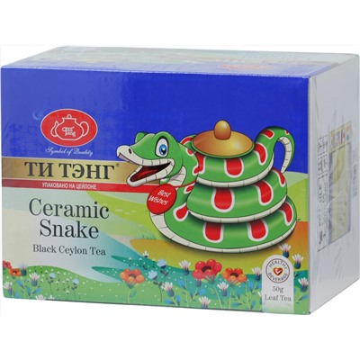 ТИ ТЭНГ. Новый год. Керамическая сахарница «Snake» 50 гр. чайница керам.