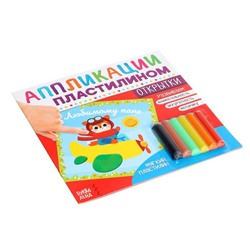 Аппликации пластилином «Открытки», 12 стр.