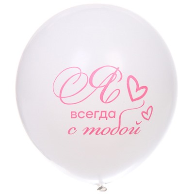 Воздушные шары 5 шт, 10"/25см "Мое счастье", Розовый/белый