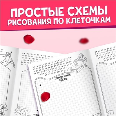 Графические диктанты, 24 стр., 17×24 см, Принцессы