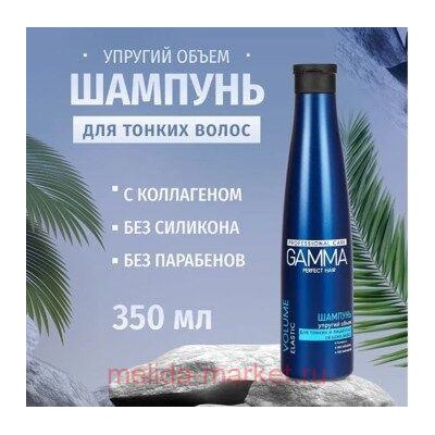Gamma Perfect Hair Шампунь Упругий объем для тонких и лишенных объема волос 350 мл