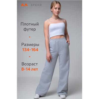 Брюки палаццо из футера двухнитки для девочки Happyfox