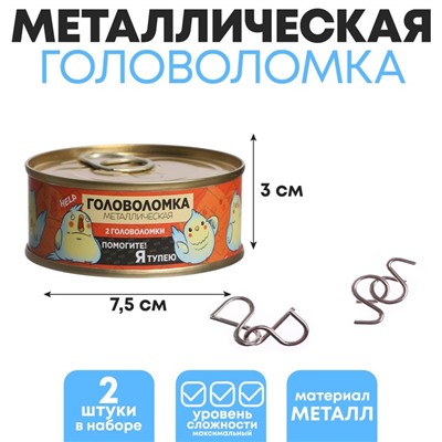 Набор головоломок «Помогите! Я тупею»