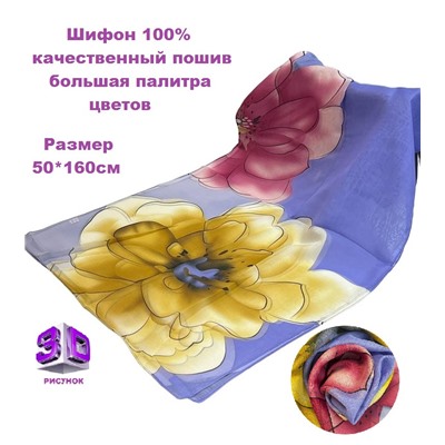 Шарф шифоновый с цветочным рисунком 3D Арт М52/4