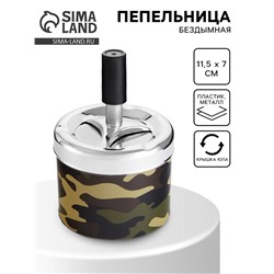 Пепельница для дома бездымная, для сигарет и стиков, 11.5×7 см