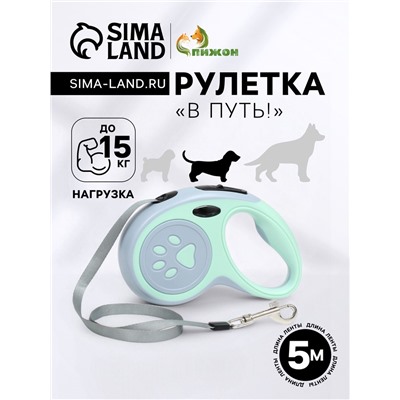 Рулетка "В путь!", 5 м, до 15 кг, мятная