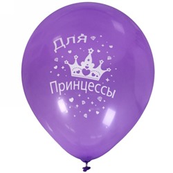Воздушные шары  25 шт, 10"/25см "Самая прекрасная принцесса", (микс)