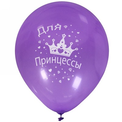 Воздушные шары  25 шт, 10"/25см "Самая прекрасная принцесса", (микс)