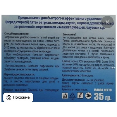 Средство Dr.Norvin для обработки воротничков и манжетов перед стиркой 35 гр