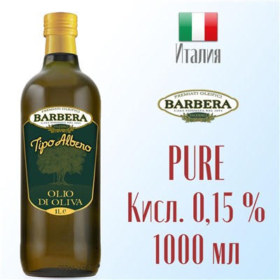 Барбера Olive oil (PURE) Tipo Albero 1,0*12