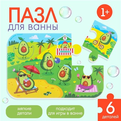 МАКСИ - пазл для ванны «Авокадо», 6 деталей