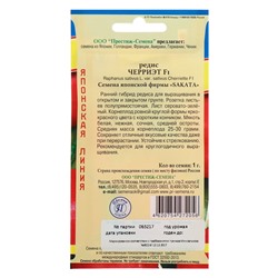 Семена Редис "Черриэт" F1, 1 г