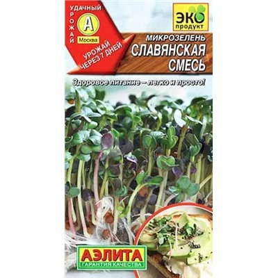 Семена Микрозелень Славянская смесь, арт.: 11215