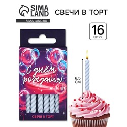 Свечи для торта, серые, 16 шт., 6.5×0.5 см