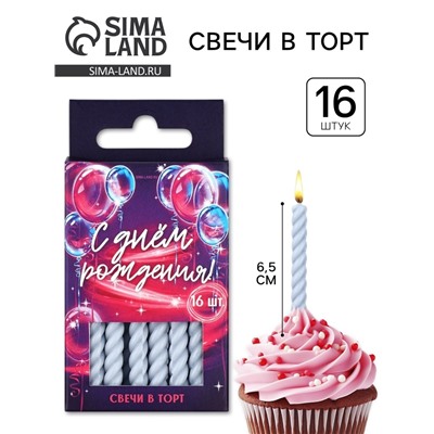 Свечи для торта, серые, 16 шт., 6.5×0.5 см