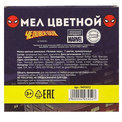 Мелки цветные школьные 7 шт., «Человек-паук»