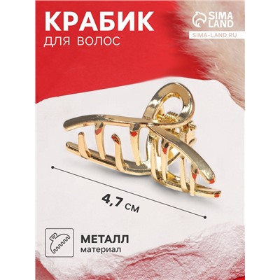 Крабик для волос «Валери», петелька, 4.7 см, золото