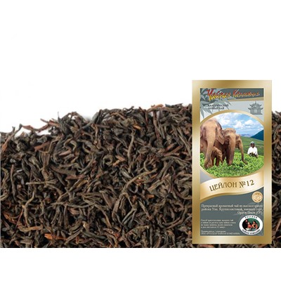 Цейлон №12 (Uva OP1)