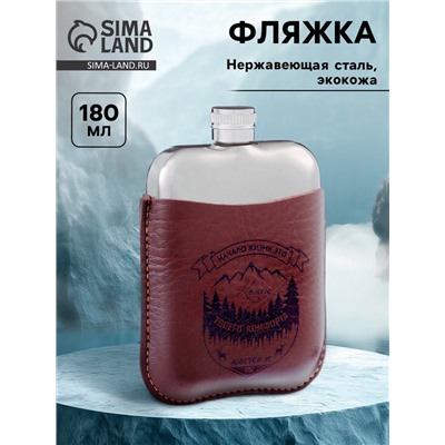 Фляжка «Начало жизни», нержавеющая сталь, 180 мл, 6 oz
