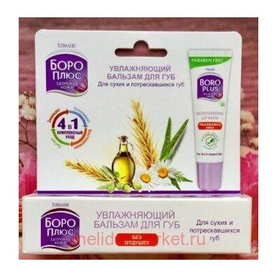 Боро плюс Увлажняющий Бальзам для губ 10 мл