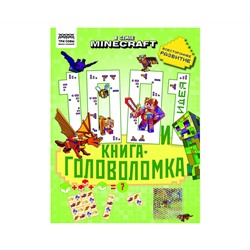 Книжка-задание, А4 ТРИ СОВЫ "100 и 1 головоломка. В стиле Minecraft", 48стр.