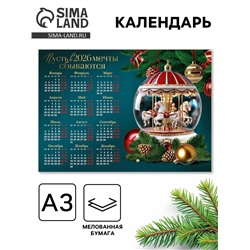 Календарь 2026 «Карусель», А3