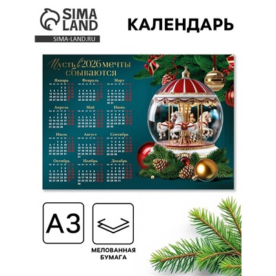 Календарь 2026 «Карусель», А3