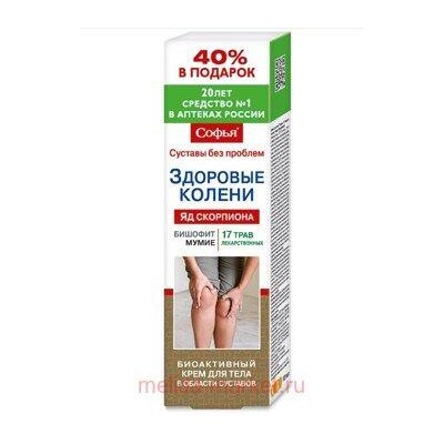 Софья ЗДОРОВЫЕ КОЛЕНИ (17 лекарственных трав с бишофитом и мумие) крем для тела 125мл