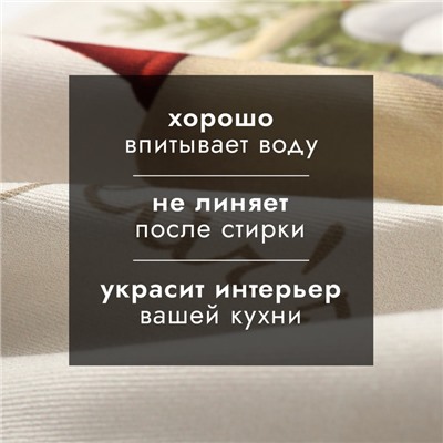 Полотенце кухонное: Новый год «"Этель"» New Year`s kitchen 40х70 см, 100% хл, саржа 190 г/м2