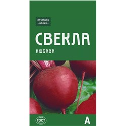 Семена Свёкла Любава, арт.: 72809