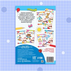 Раскраска пропись «Для мальчиков», 20 стр.