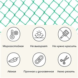 Сетка садовая, 1.5×10 м, ячейка 15×15 мм, пластиковая, зелёная, Greengo, в рулоне