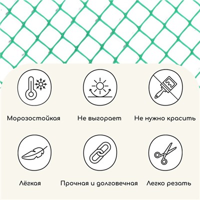 Сетка садовая, 1.5×10 м, ячейка 15×15 мм, пластиковая, зелёная, Greengo, в рулоне
