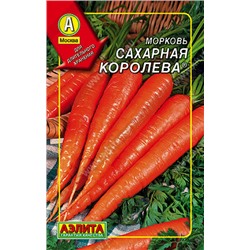0250 Морковь Сахарная королева 300шт