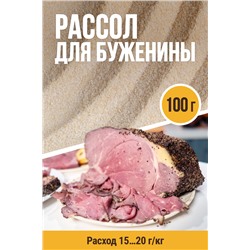 Рассол для буженины