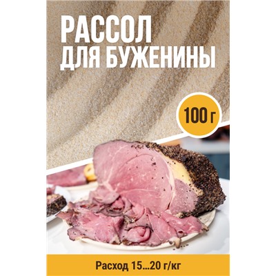 Рассол для буженины