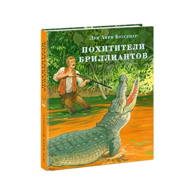 Похитители бриллиантов
