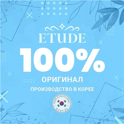 Etude Тканевая маска для лица с экстрактом мадекассосида / 0.2 Therapy Air Mask Madecassoside, 20 мл