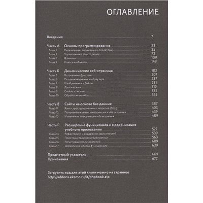 Уценка. Джон Дакетт. PHP и MYSQL. Серверная веб-разработка