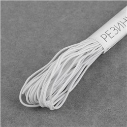 Резинка шляпная, 1 мм, 10±0.5 м, белая