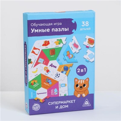 УЦЕНКА Обучающая игра «Умные пазлы. Супермаркет и дом», 2+