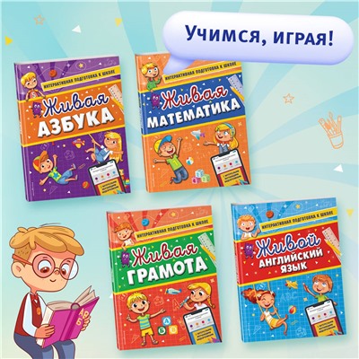 А. В. Волох. Живая математика