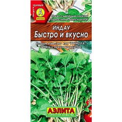 Семена Индау (руккола) Быстро и вкусно, арт.: 70954