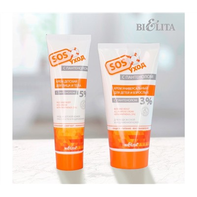 Крем детский для лица и тела "С пантенолом 5%" (100 мл) (10324628)