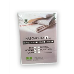 Наволочка однотонная, поплин, белый (2шт.)